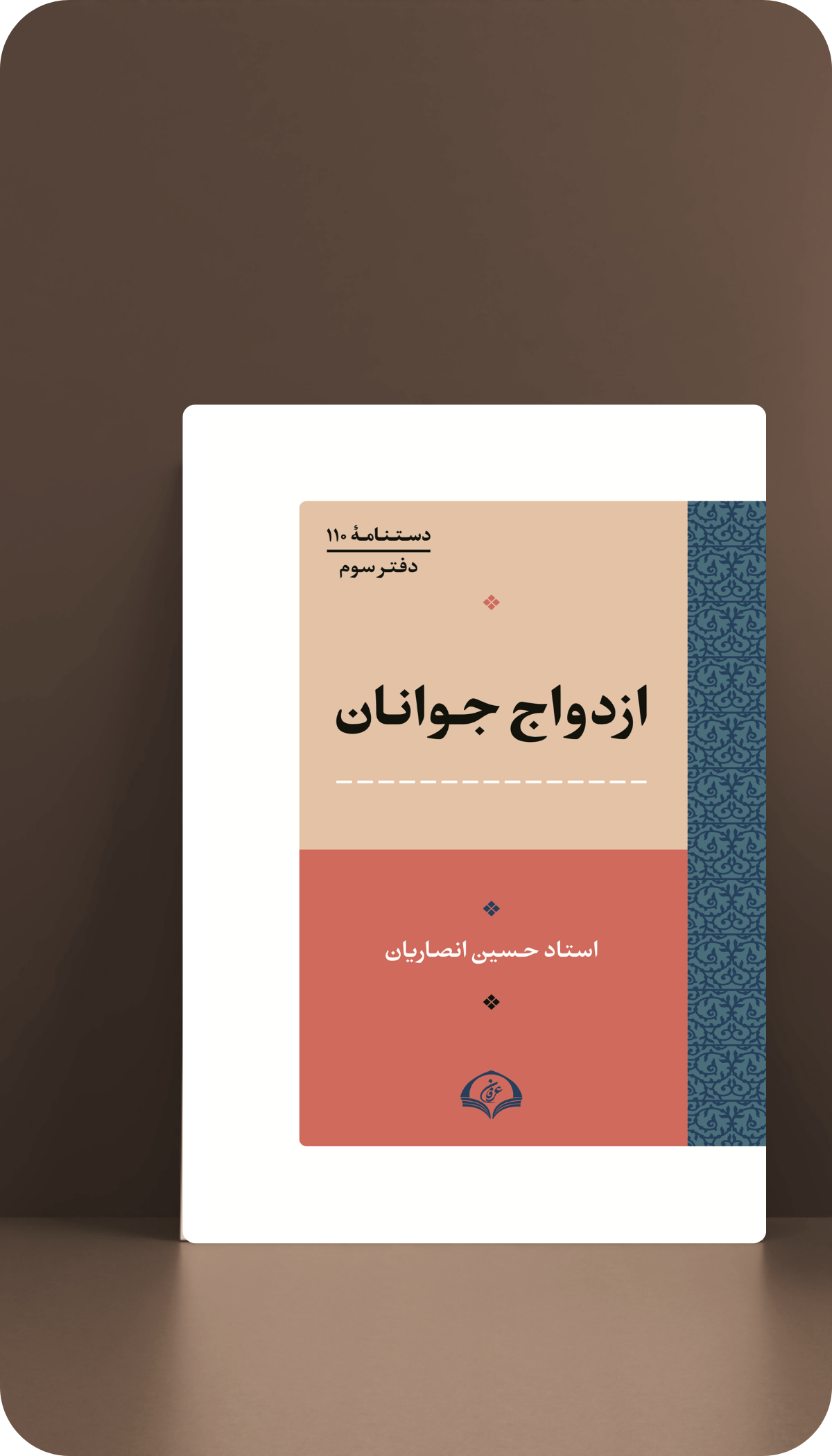 ازدواج جوانان