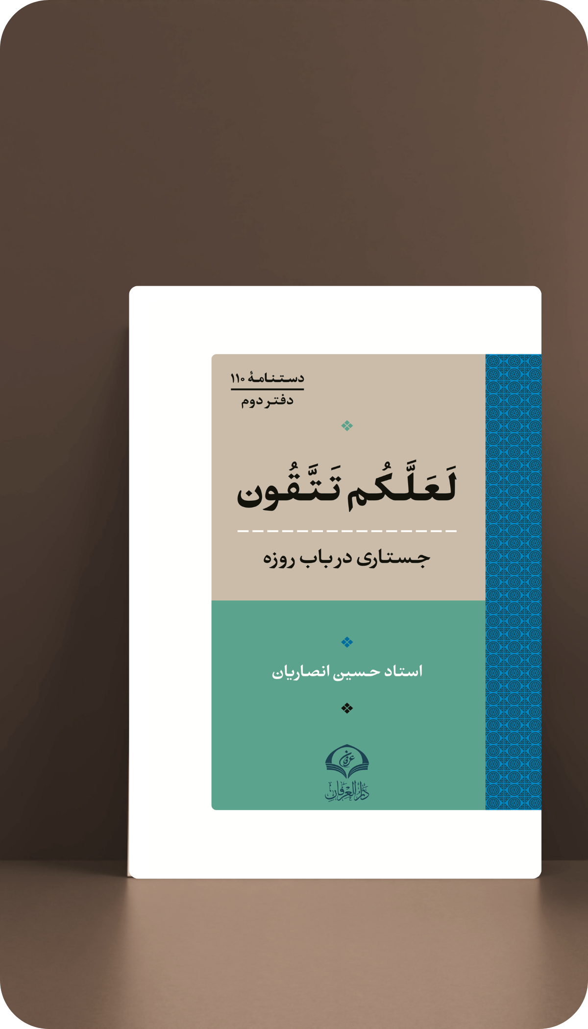 لَعَلَّکُم تَتَّقون