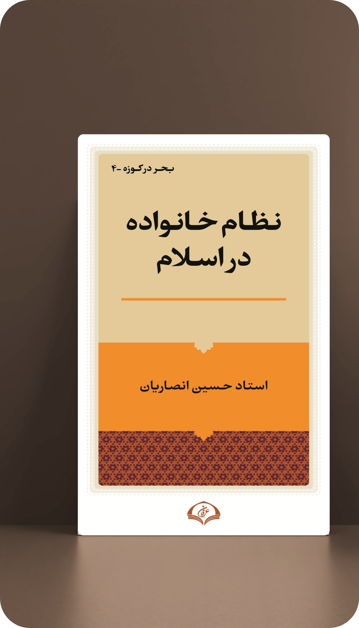 نظام خانواده دراسلام