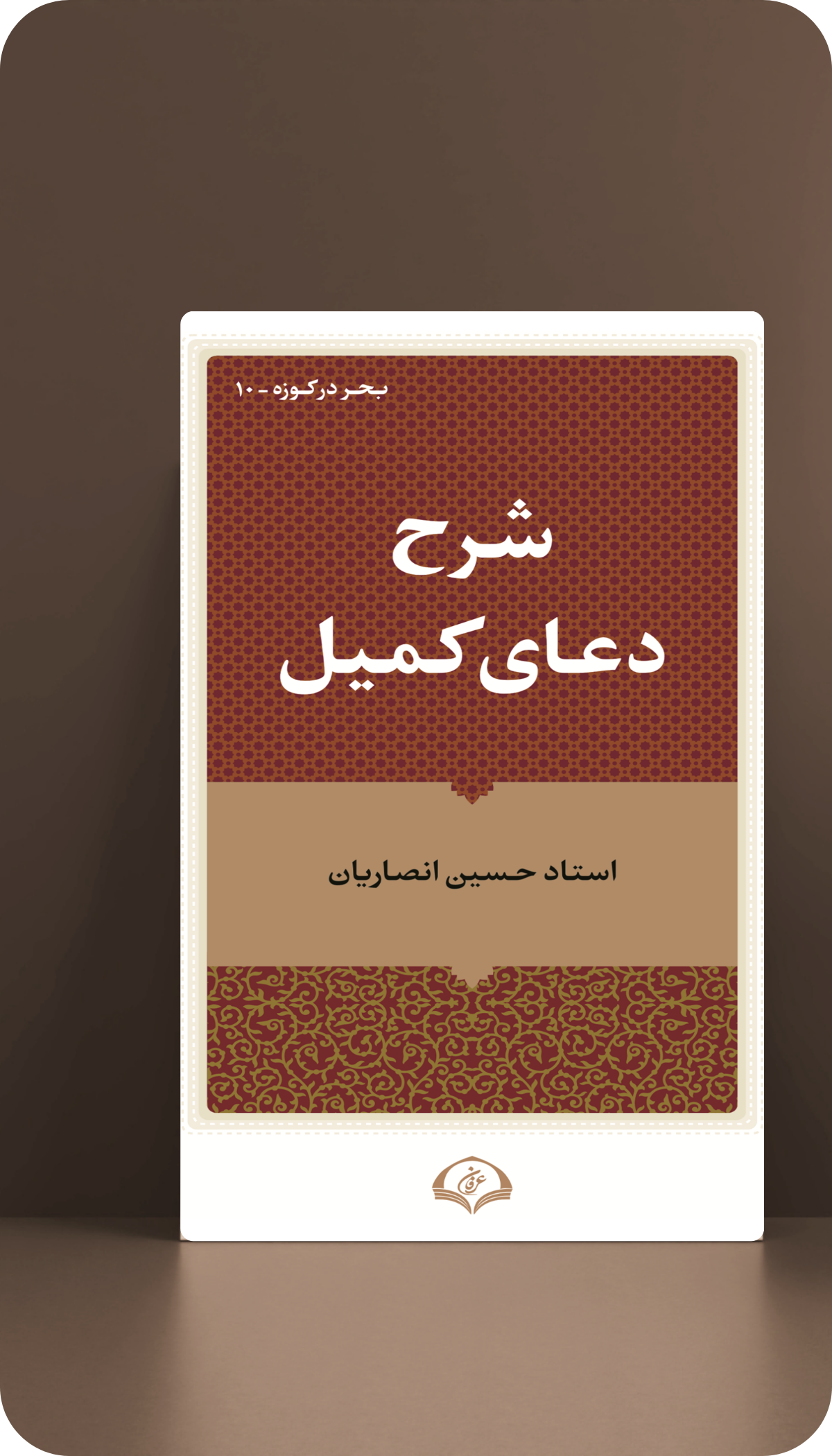 شرح دعای کمیل